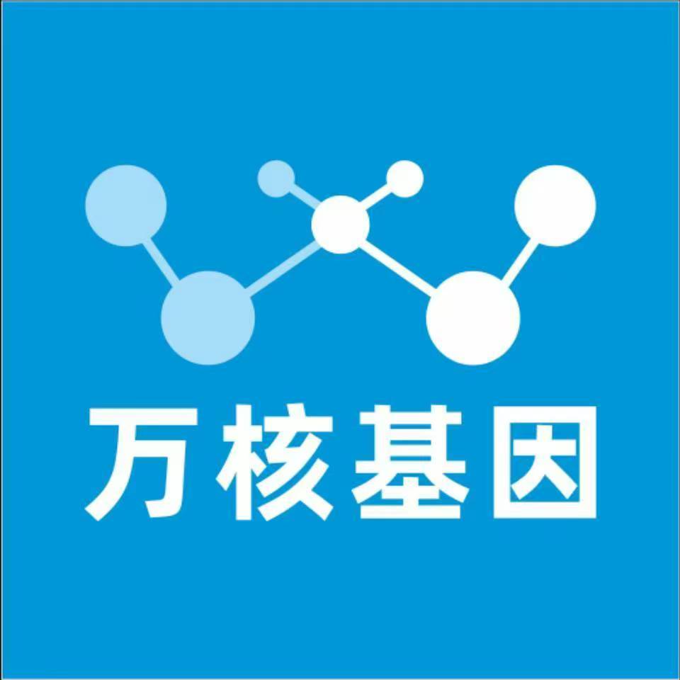 延边延吉万核医学基因检测咨询服务点